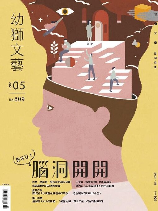 Title details for Youth literary Monthly 幼獅文藝 by Acer Inc. - Available